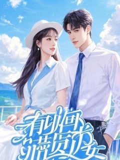 从她喊我废物的那一刻起