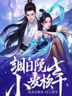 老婆和我玩捉迷藏，我把她闺蜜吓哭了