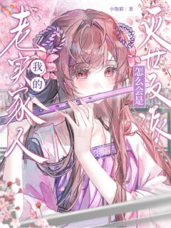 我的老实家人怎么会是灭世反派啊