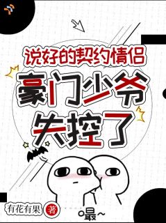 财迷小甜妻，被京大校草独宠无度