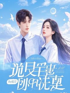 被导师抢走保送名额后，我给雍正直播验毒他悔疯了