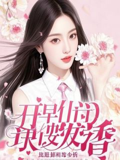穿成虐文女主，我专治渣男主