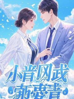 穿成废后，我靠狠辣杀疯了