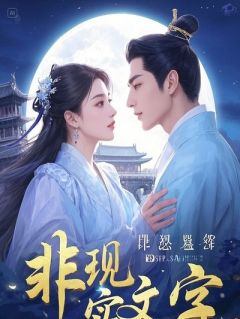 我给知名男星做人工呼吸,男队员问我为什么要和他舌吻