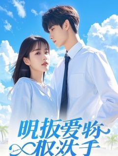 班主任断我舞台梦,十五年后我封杀她女儿