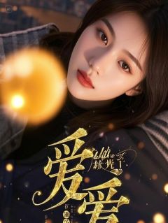 愚人节，妻子官宣和助理的关系