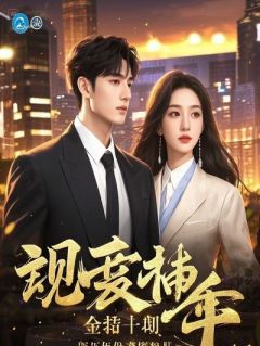 男友小青梅查出脏病,还在演白莲花人设