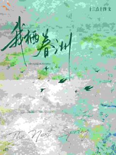 告别宴上,他说要护我一辈子