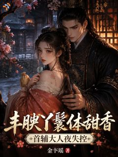 重回悲剧起点,藏貌敛智手撕算计者